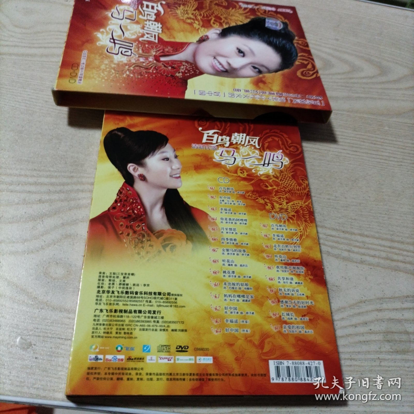 光盘百鸟朝凤清新民歌马一鸣2碟盒装（1CD+1DVD+1歌本）