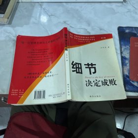 细节决定成败。