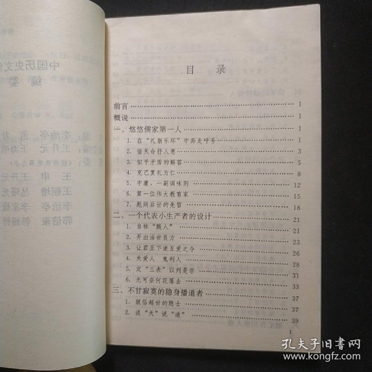 理性的萌生·先秦哲学——中国历史文化丛书