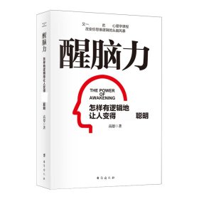 《醒脑力》