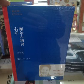 额尔古纳河右岸（茅盾文学奖获奖作品全集28）