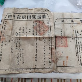 聊城县田房卖契约（中华民国二十六年）
