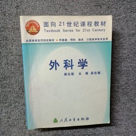 外科學(xué)