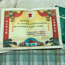 学大庆、赶开滦先进工作者奖状（设计精美少见）