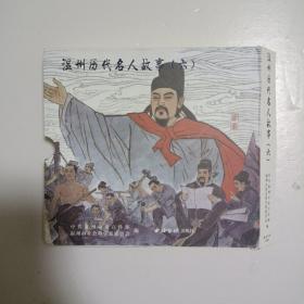 温州历代名人故事(6共3册)