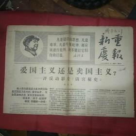 1967年4月1新重庆报