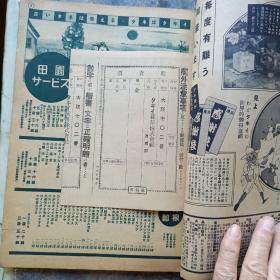 柴火种苗目录（タキイ種苗目録，昭和九年秋の卷第三二七號，日文原版）