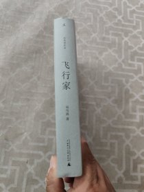 飛行家
