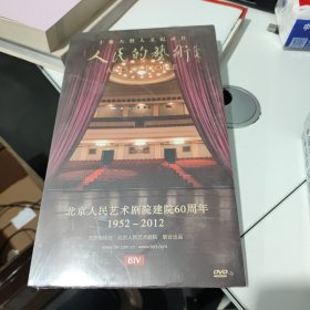 人民的艺术（北京人民艺术剧院建院60周年 1952-2012） 北京电视台 北京人艺 / 北京文化艺术音像