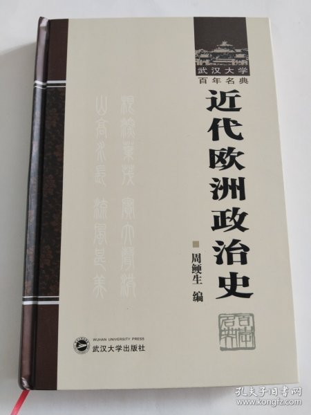 近代欧洲政治史