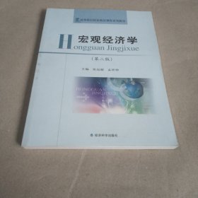 宏观经济学