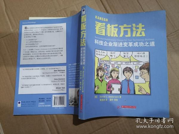 看板方法：科技企业渐进变革成功之道