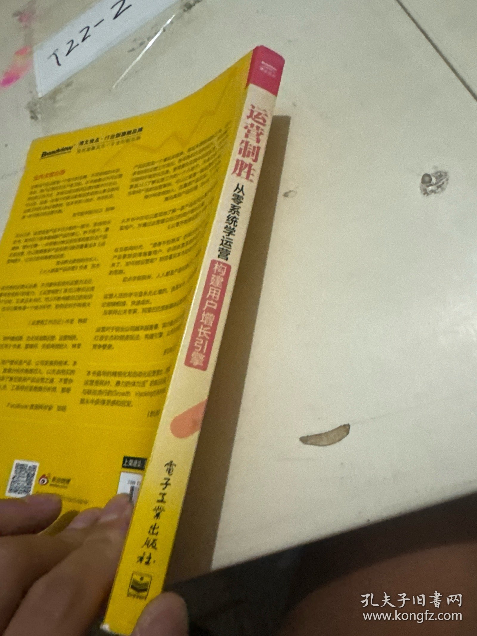 运营制胜：从零系统学运营构建用户增长引擎