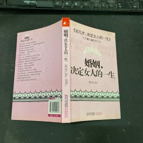 婚姻，决定女人的一生