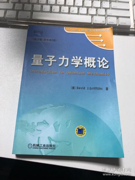 量子力学概论