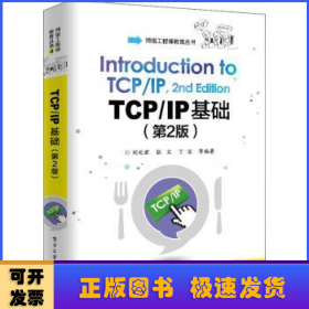 TCP/IP基础