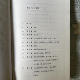 美国手记