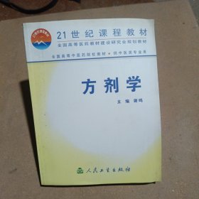 方剂学