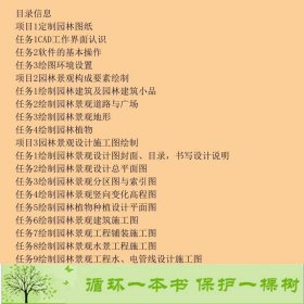 园林计算机辅助设计之AUTOCAD韩亚利中国农业大学出9787565506321韩亚利编中国农业大学出版社9787565506321