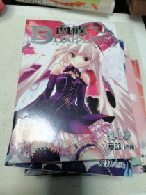 血族 漫画 六本合售