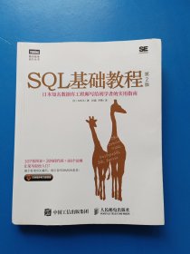 SQL基础教程 第2版