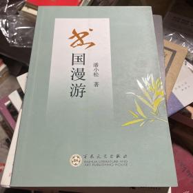 书国漫游