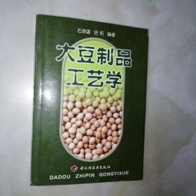 大豆制品工艺学