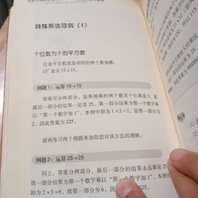 风靡全球的心算法：印度式数学速算