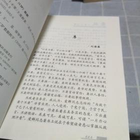 秉政十要十不要：16开：扫码上书：书内有笔记划线不影响使用如图