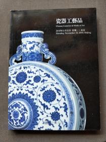 中汉拍卖2010秋瓷器工艺品