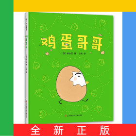 雞蛋哥哥