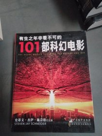 有生之年非看不可的101部科幻电影