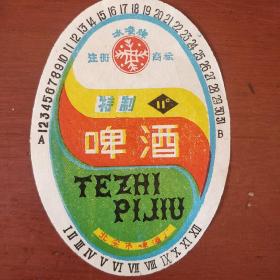 八十年代老啤酒标《冰凌牌啤酒》黑龙江省北安啤酒厂. 私藏 书品如图