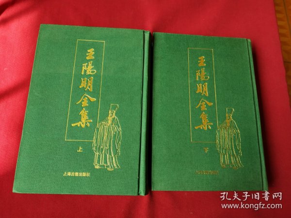 王阳明全集（全二册）