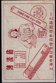 50年代上海立狮牌铁皮方锁广告