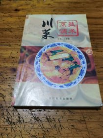 川菜烹调技术（上）