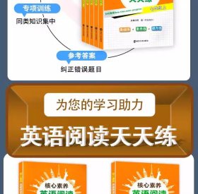 核心素养英语阅读天天练 7年级上WX