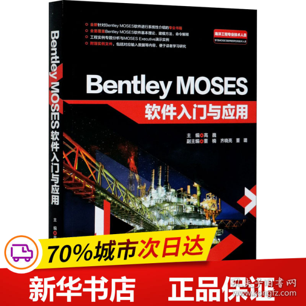 BentleyMOSES软件入门与应用