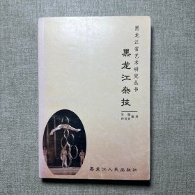 黑龙江杂技