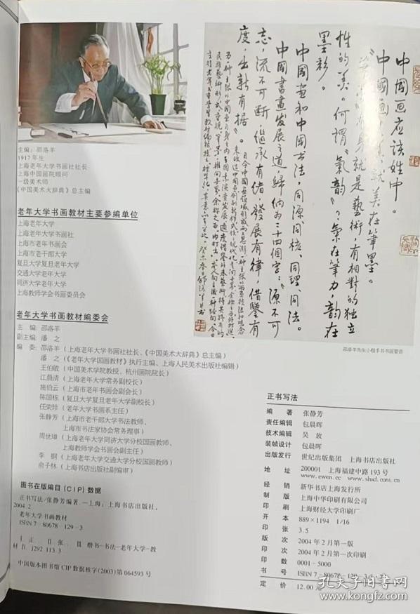 正书写法(老年大学书画教材)