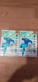 雍正剑侠十三部第5部十第10部，分售合售9品67包邮偏远地区除外