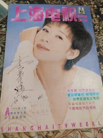 上海电视周刊 1996年2月