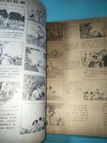 河北画刊1979/5