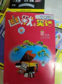 幽默与笑话2008 7下半月