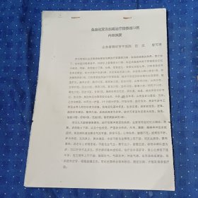 桑麻地黄汤加减治疗脑萎缩23例内容摘要(提供学习资料)有验方e23