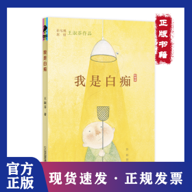 彩乌鸦原创:王淑芬作品•我是白痴