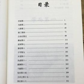 辜鸿铭讲论语