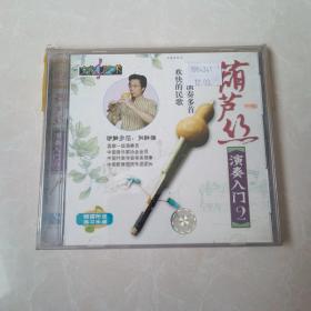 葫芦丝演奏入门2 VCD