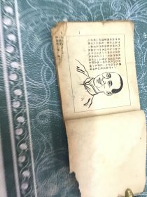 老版连环画 爆炸英雄于化虎