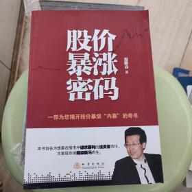 股价暴涨密码